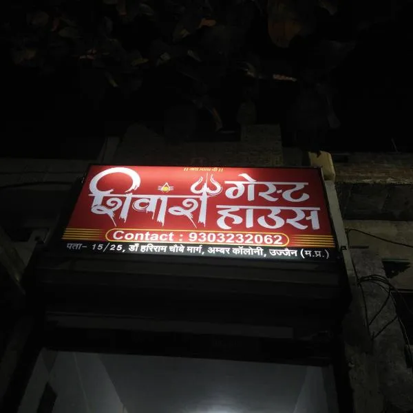 Shivansh Guest House, hotel in Ujjain