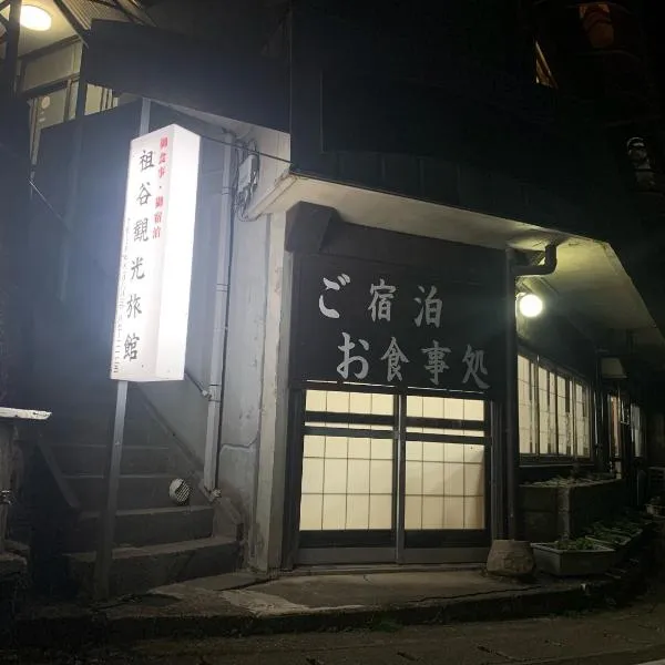 Iya Kankou Ryokan, hotel di Miyoshi