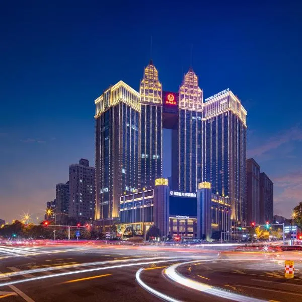 ワールドホテル グランド 嘉興 湖南（WorldHotel Grand Jiaxing Hunan）、長沙市のホテル