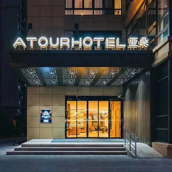 Atour Hotel Jiading Jiangqiao Jiayi Road Subway Station, hotel di Fengbang