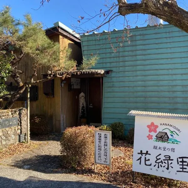 花緑里-Hanamidori-そしの山荘 岐阜下呂金山郡上貸切ロッジ高原リゾート, hotell i Gujo