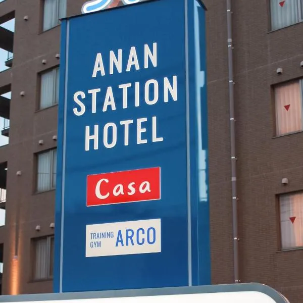Anan Station Hotel - Vacation STAY 11046v, hotel em Anan