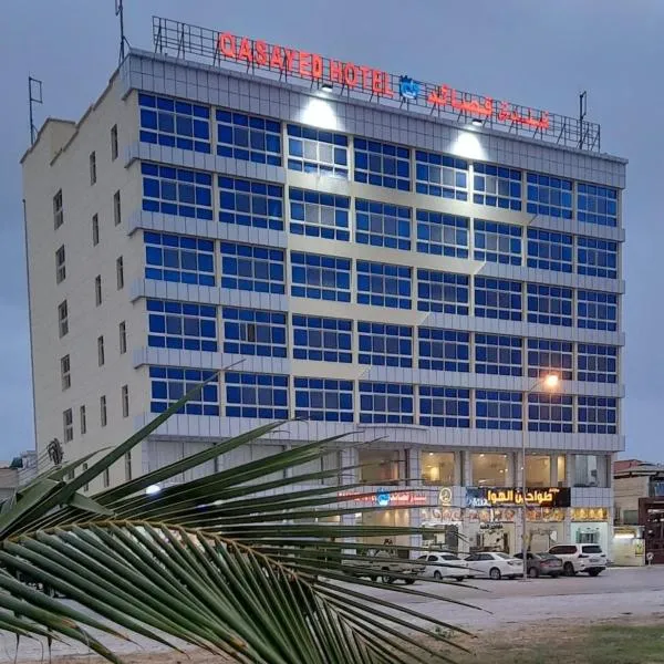 Qasayed Hotel فندق قصائد, hotel Szalálában