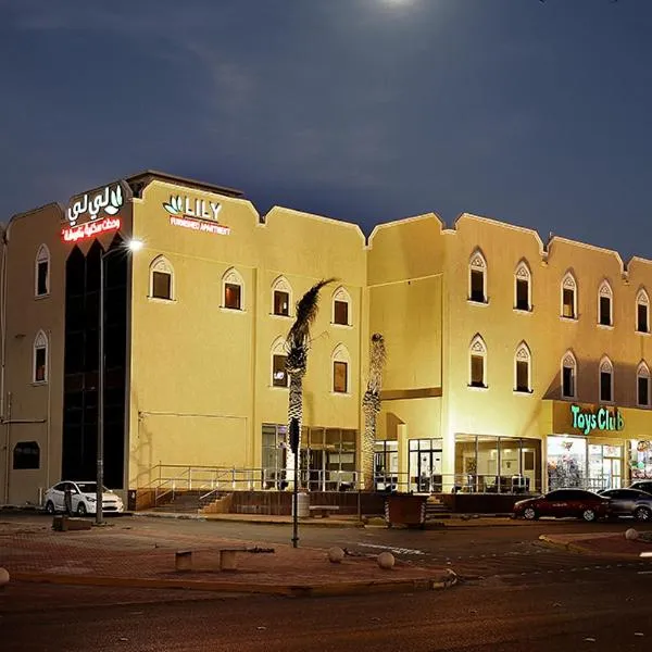 Lily Hotel Suite Hofuf, hotell sihtkohas Al Baţţālīyah