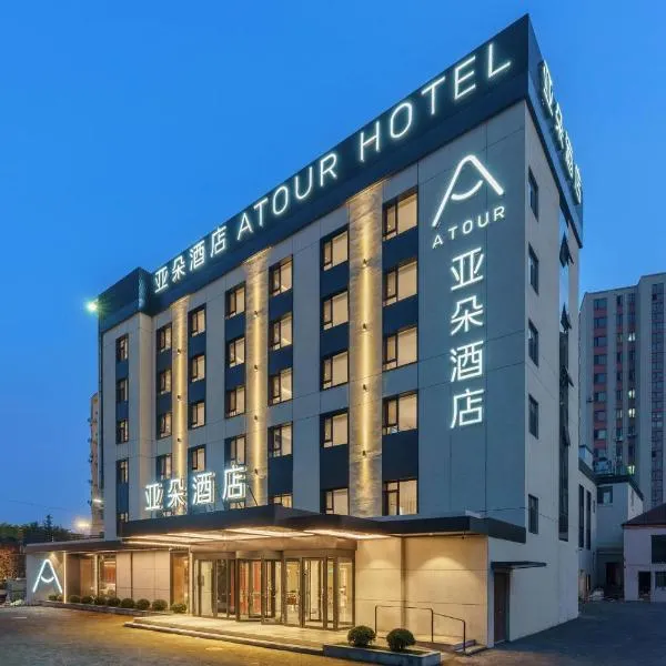 Atour Hotel Dalian Airport, ξενοδοχείο σε Nanguanling