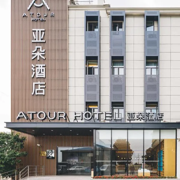 Atour Hotel Shanghai New International Expo Center Maglev Station, hotel din Shanghai