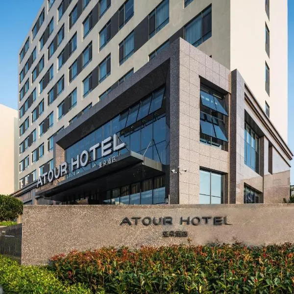 Atour Hotel Qingdao Fuzhou Road Sakura Town, hotel in Qingdao