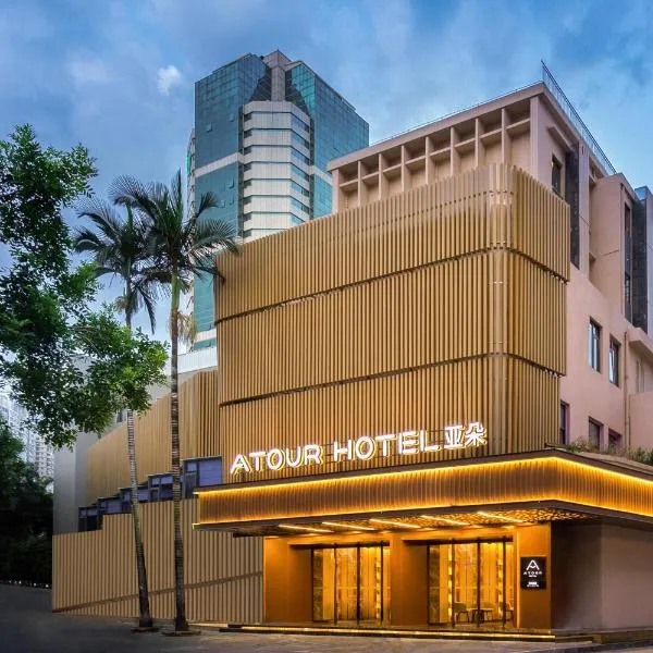 厦门火车站明发广场亚朵酒店, hotel v destinaci Sia-men