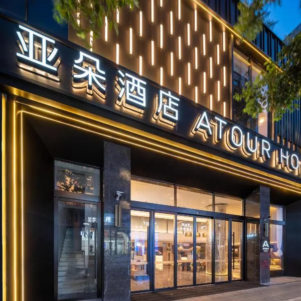 Atour Hotel Chengdu Taikoo Li Chunxi Road Pedestrian, hotel v destinaci Čcheng-tu