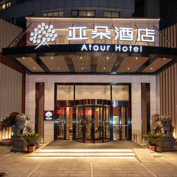 Xiepuzhen에 위치한 호텔 Ningbo Tianyi Square Atour Hotel
