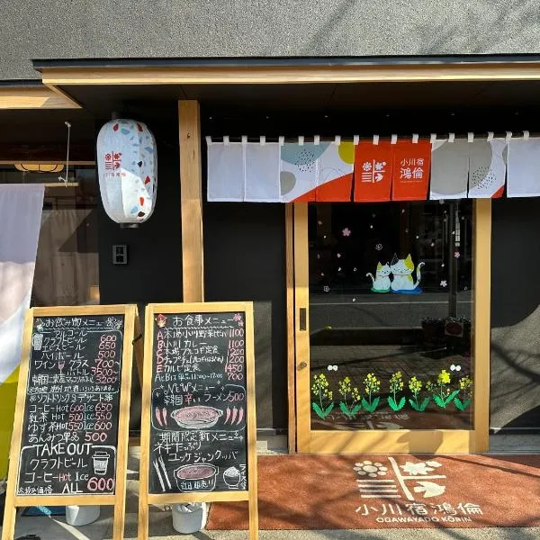 Ogawayado Korin - Vacation STAY 95236v, hotel v destinaci Namegawa