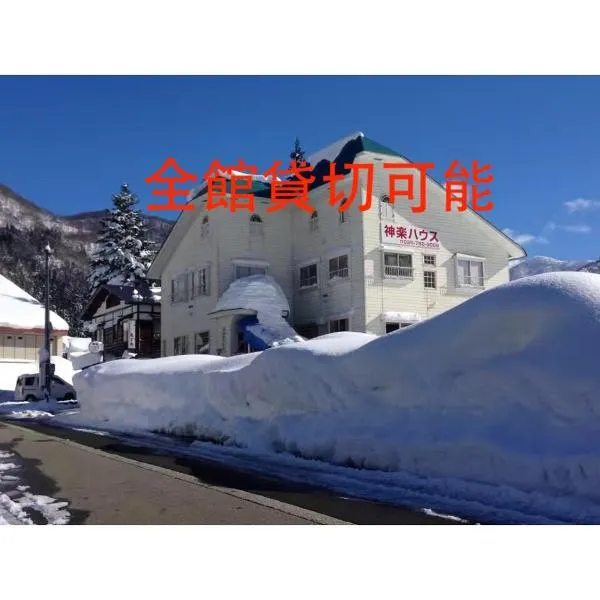 Kagura House, hotell sihtkohas Yuzawa