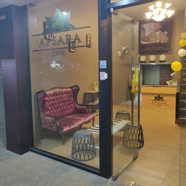 Apsara Inn, ξενοδοχείο στη Νότια Πατάγια