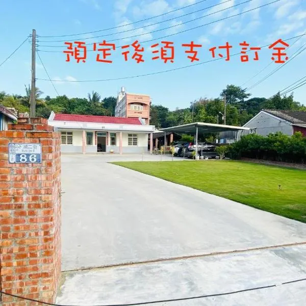 關廟 86民宿 包棟, hotel v destinaci Guanmiao