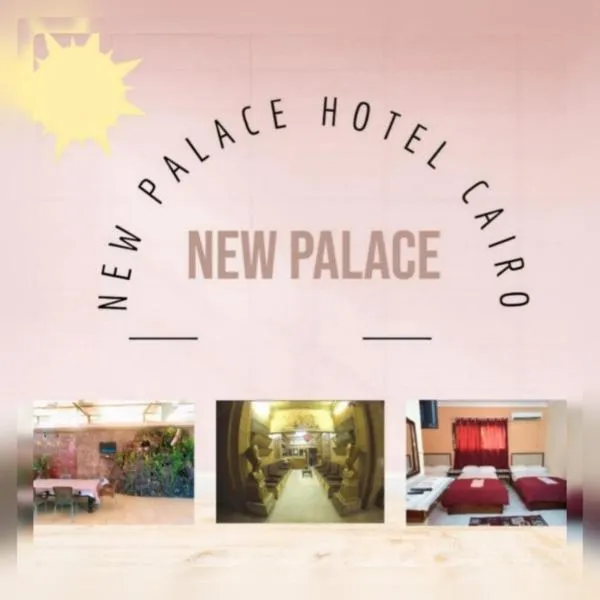 New Palace Hotel, hotel in Al ‘Ajūzah