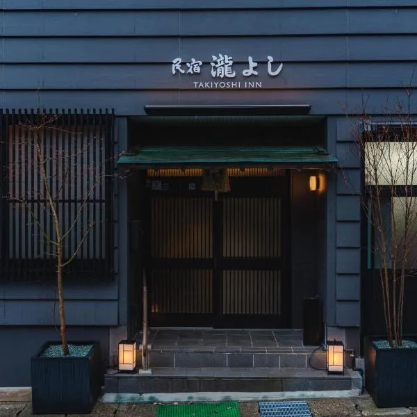 Guest House Takiyoshi, hotel em Totsukawa