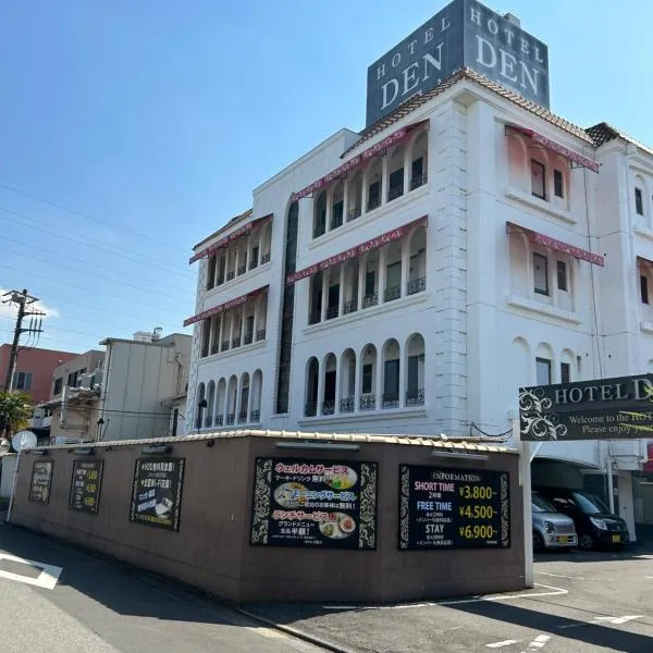 ホテルDEN，位于东京的酒店