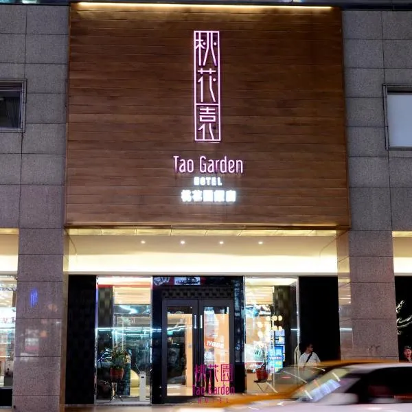 Tao Garden Hotel, hotel i Taoyuan