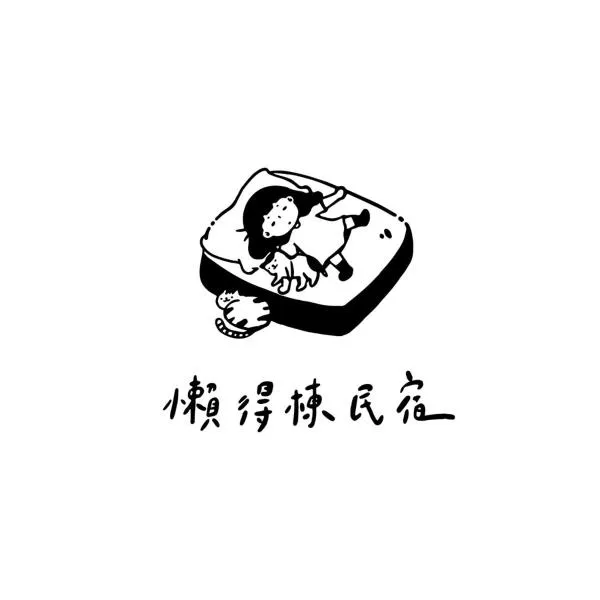 懶得棟民宿, hotel v destinaci Guanshan