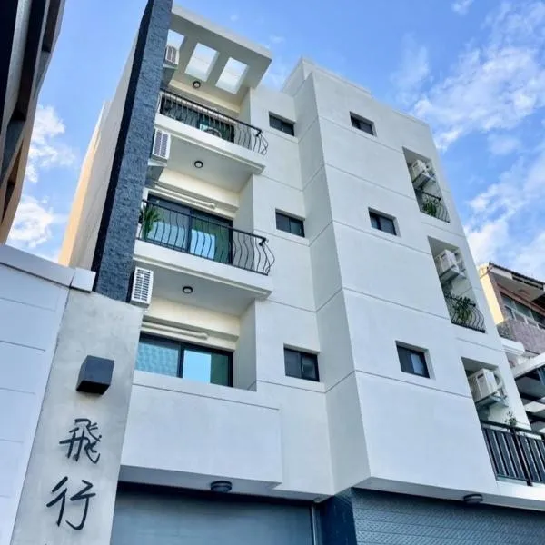 飛行船電梯民宿, hotel in Taitung City