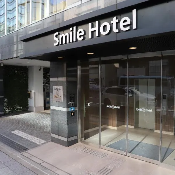 Smile Hotel Shinagawa Sengakuji Ekimae – hotel w Tokio