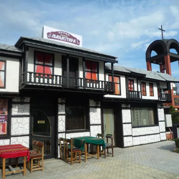 The Monastery Guest House, hotel in Ivanovo