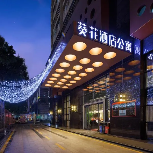 サン フラワー ホテル＆レジデンス（Sunflower Hotel &Residence, Futian Port Branch）、深セン市のホテル