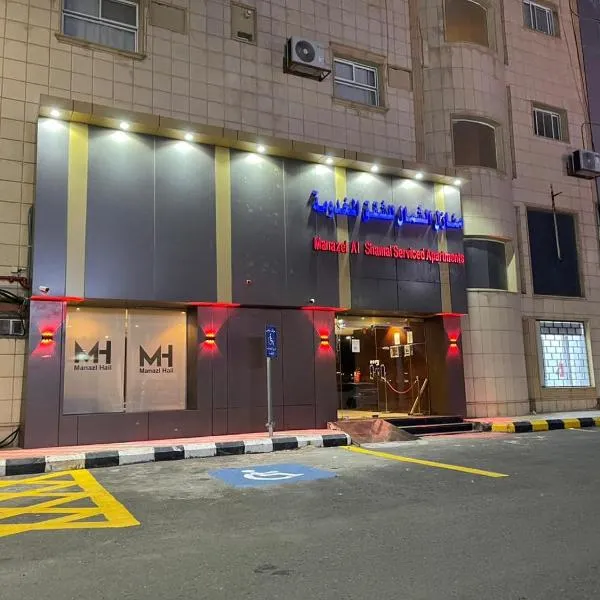منازل الشمال للشقق المخدومة Manazel Al Shamal Serviced Apartments, hotel di Hail
