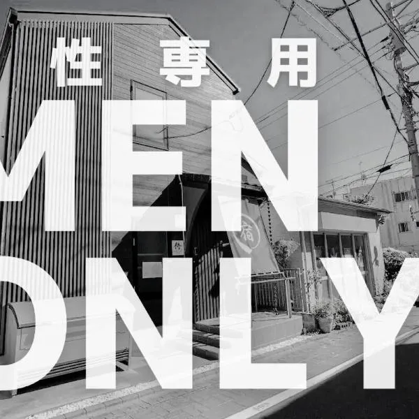 SAMURAI STAY 洗足池-male only 男性専用, hotel v Tokiu