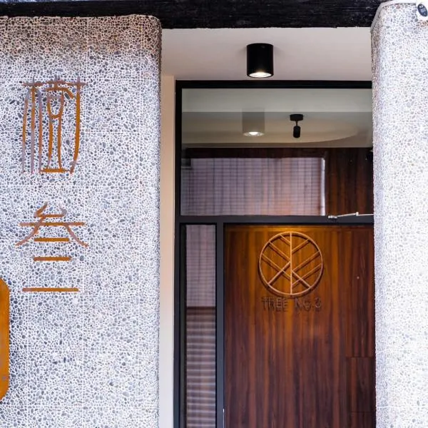 -樹叁輕旅-自助入住, hotel di Chaozhou