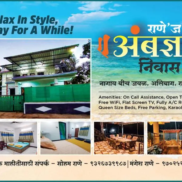 Rane Ambadnya Niwas, hotel in Nagaon