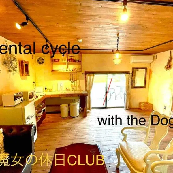 一棟貸し　魔女の休日CLUB, hotel v destinaci Nagano