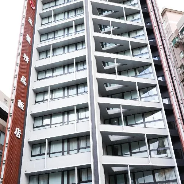 Royal Jade Boutique Hotel, hotel v destinaci Taipei