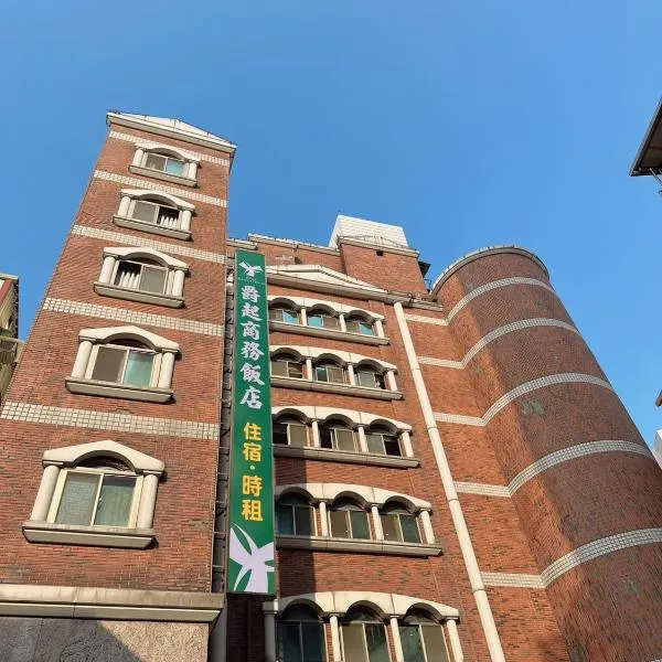 Duke Business Hotel, hotel em Taoyuan