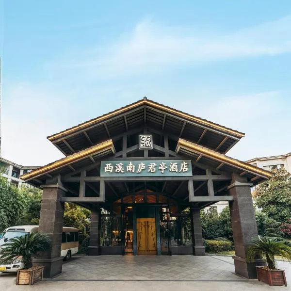 SSAW Boutique Hotel Hangzhou Xixi Nanlu, hotel in Hangzhou