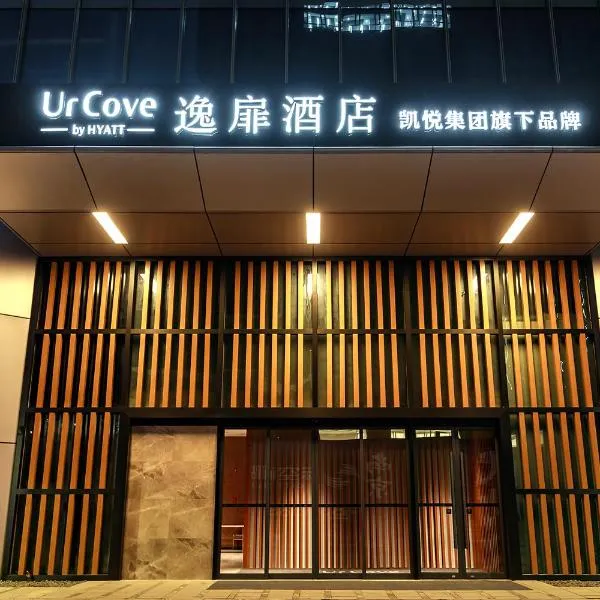 UrCove by HYATT Nanjing South Railway Station、Fangshanのホテル