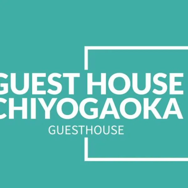GUESTHOUSE CHIYOGAOKA, hotel a Higashikawa
