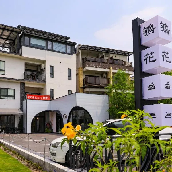鴝花甜點民宿 QuHua Sweety B&B, hotel v destinaci Dongshan