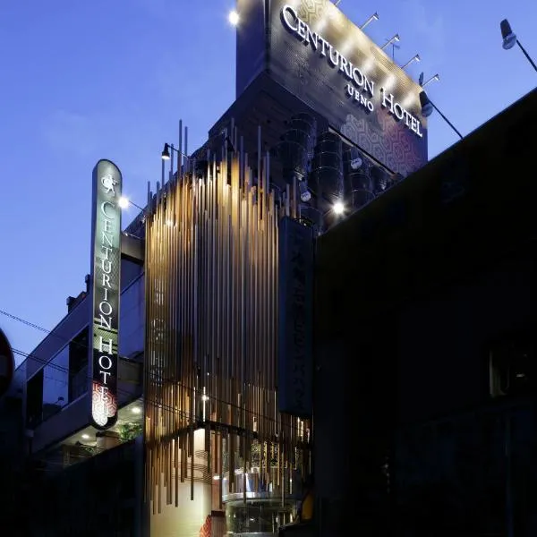 Centurion Hotel Ueno โรงแรมในOjima