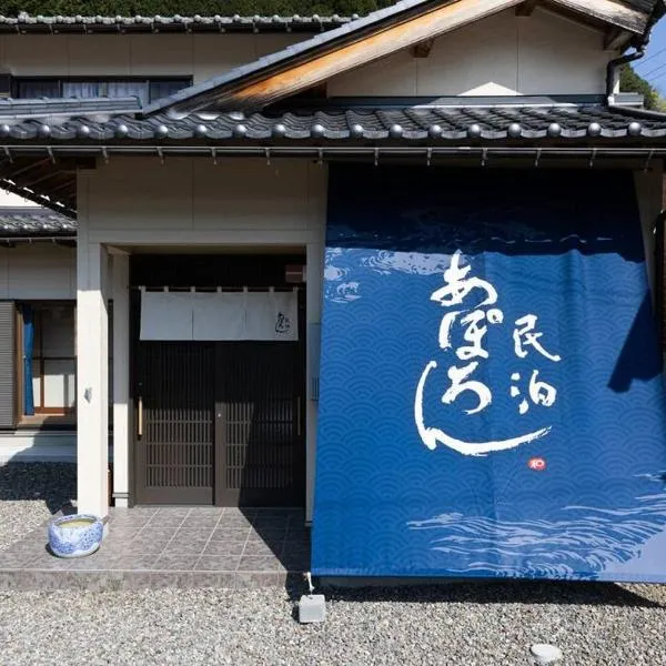 あぽろん, hôtel à Gujō