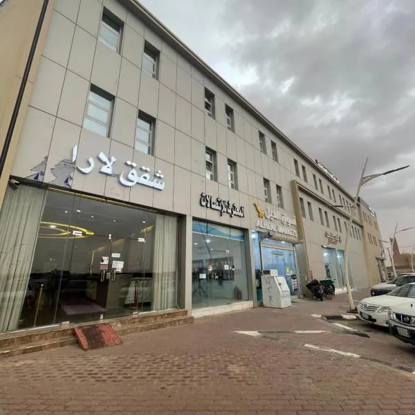 شقق لارا للشقق المخدومة, Hotel in Al ‘Azīzīyah
