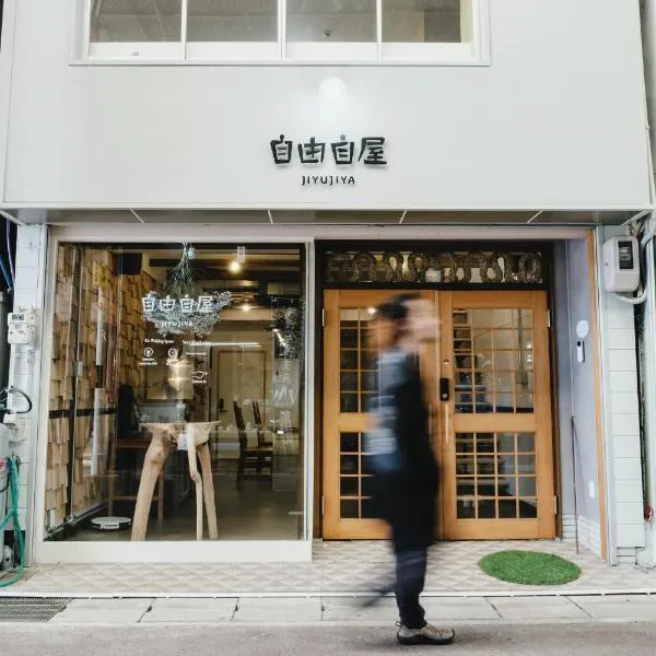 自由自屋, hotel v destinaci Načikatsuura