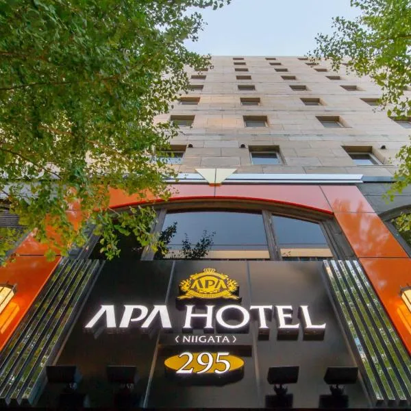 アパホテル新潟、新潟市のホテル