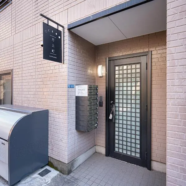ZAITO Tokyo Luna Lane Inn 菊川駅から徒歩5分、東京のホテル