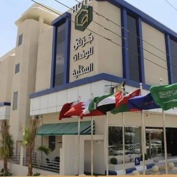 جرش ريزيدنس للوحدات المخدومة وادي بن هشبل, hotell i Khamis Mushayt