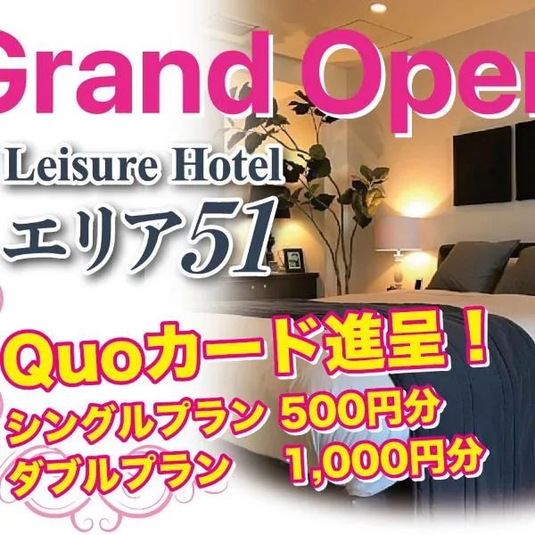 エリア５１, hotel in Kishimoto