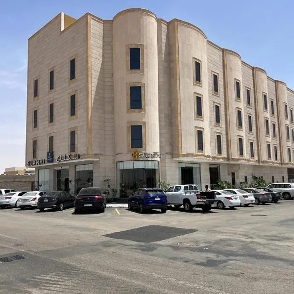 فندق سكناي الياسمين, hotel v mestu Hail