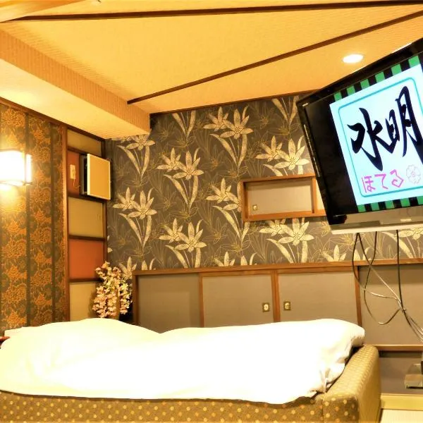 ホテル水明, hotel en Yabuki