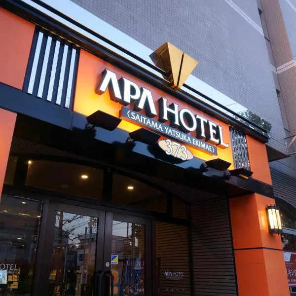 アパホテル埼玉谷塚駅前、草加市のホテル