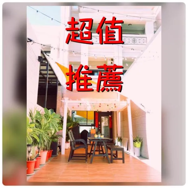 好客行館, hotel v destinaci Donggang